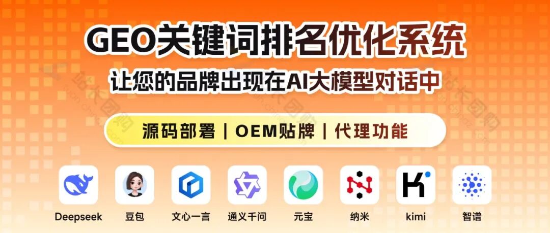GEO优化系统一键帮你抢占流量新C位！让你的品牌被AI平台优先推荐！