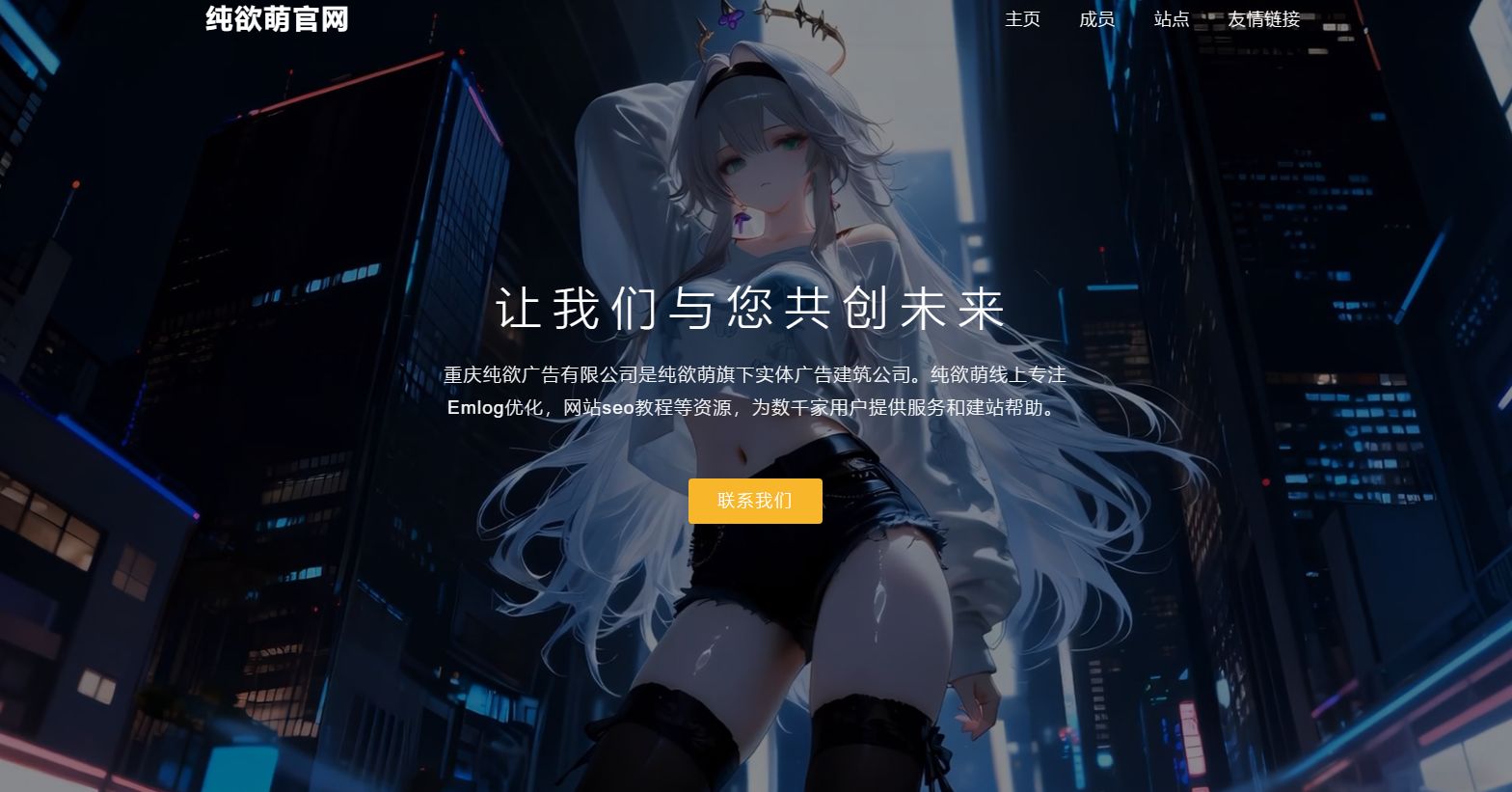 纯欲萌团队官网html页面源码_原作微范儿