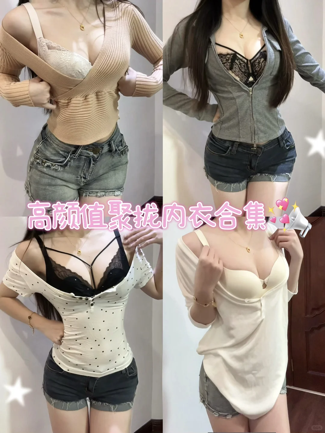 高颜值聚拢内衣四件显大神器狠狠爱住啦！懒羊杨