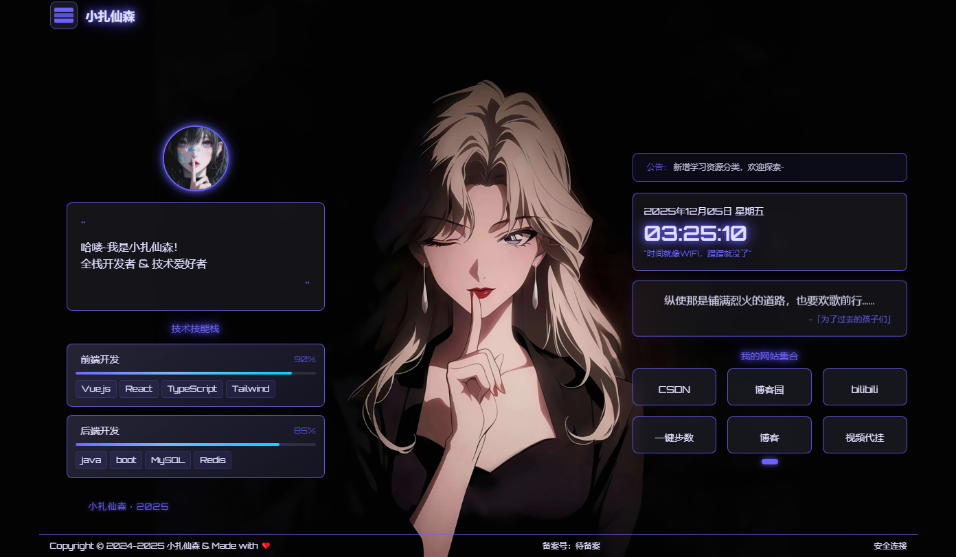 纯欲炫酷的个人主页,小扎仙森html引导页